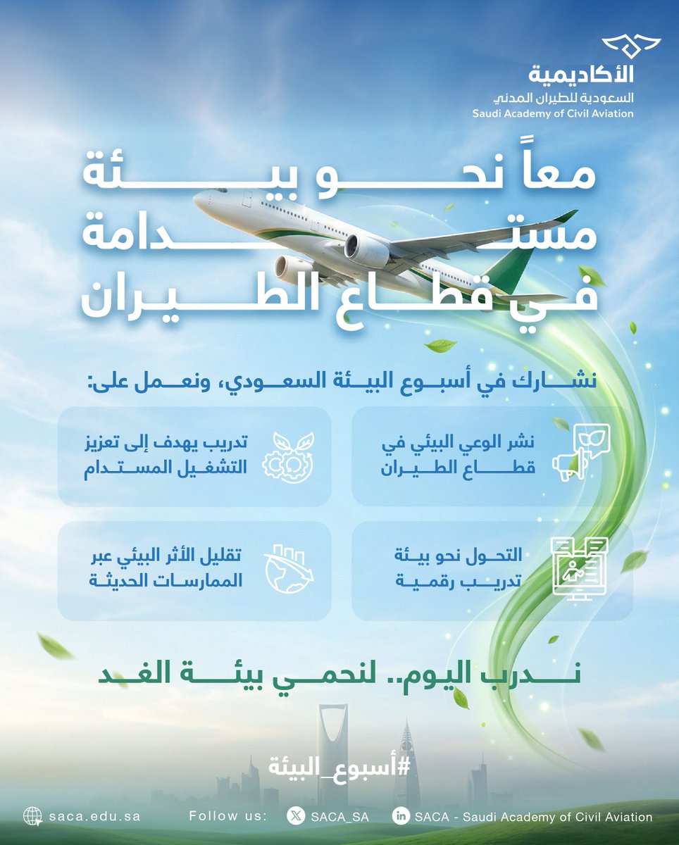 الأكاديمية السعودية للطيران المدني tweet media