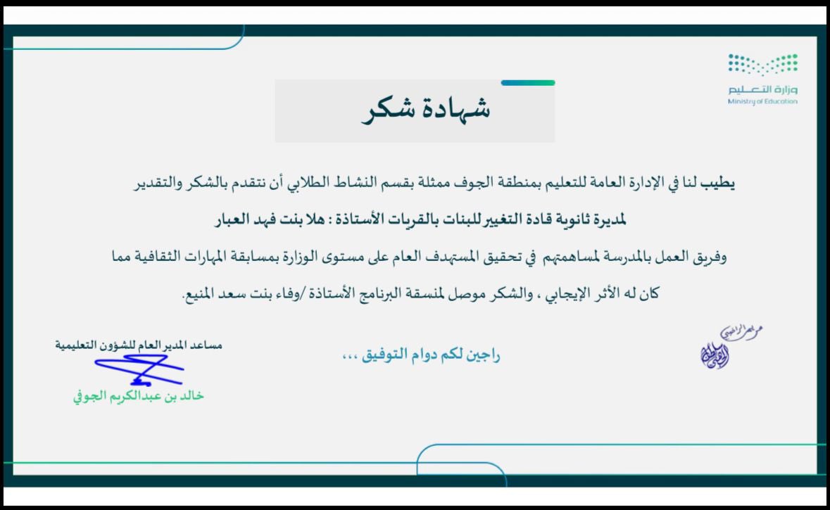 Change_LEC's tweet photo. #مدارس_قادة_التغيير_الأهلية
#قسم_النشاط_الطلابي
#المهارات_الثقافية
#إدارة_تعليم_الجوف
#القريات https://t.co/7B9r9n1Hq9