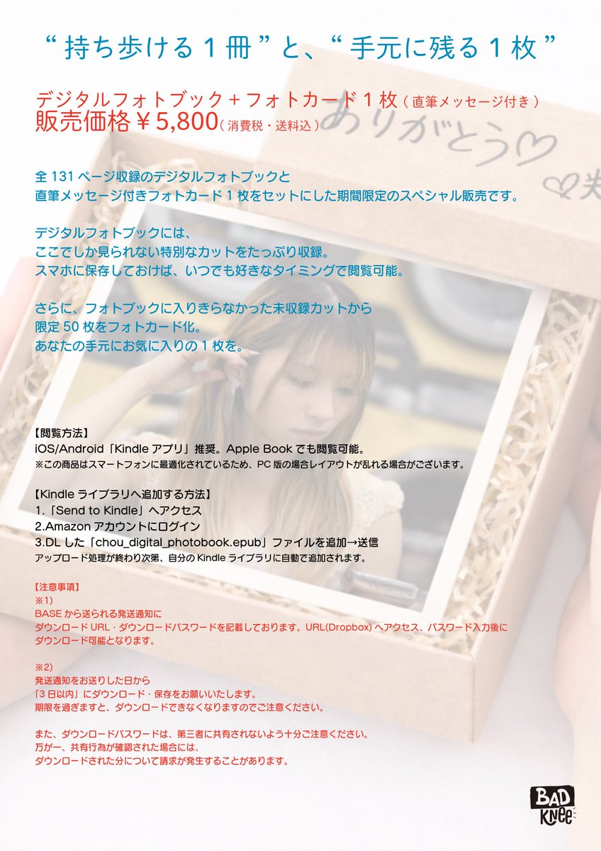 🦋蝶・待望の写真集発売決定🦋 デジタルフォトブック+直筆メッセージ