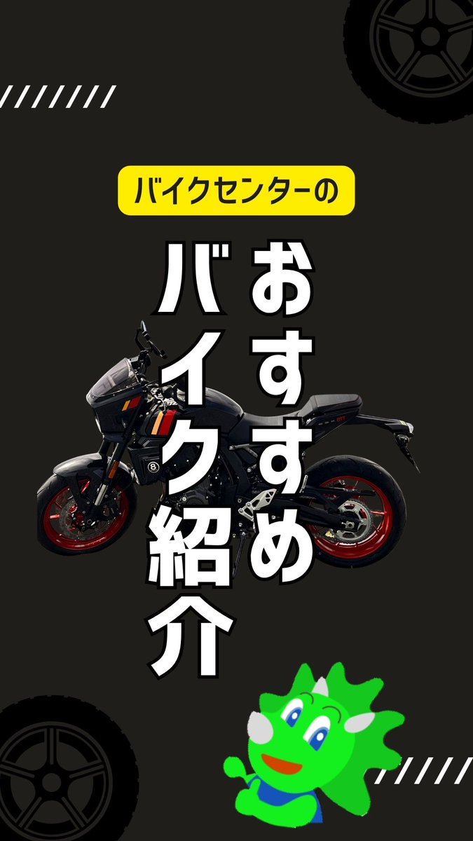 【公式】バイクセンター tweet media