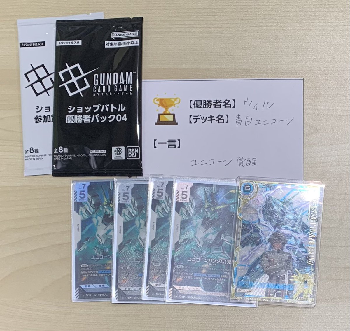 5/5（火） #ガンダムカードゲーム ショップ大会 優勝者のご紹介