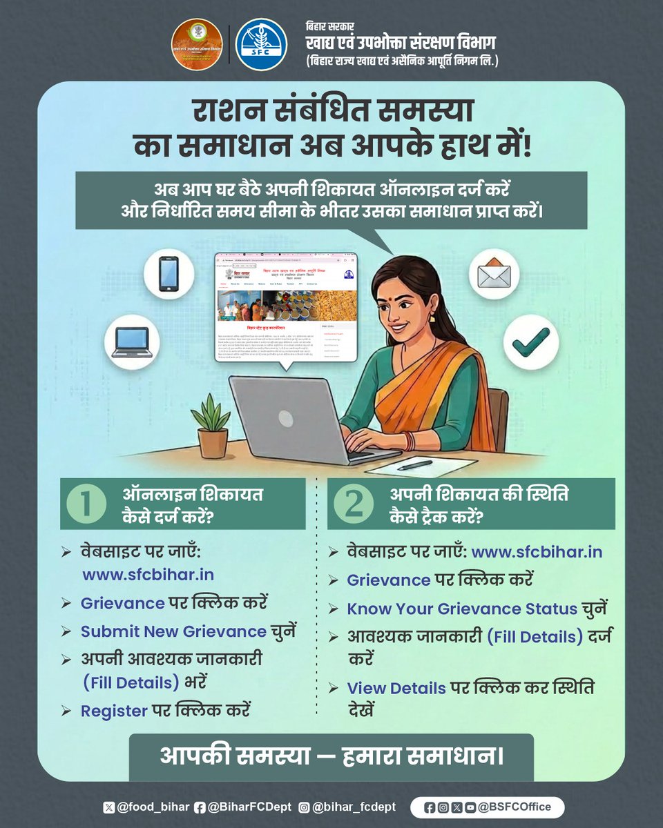 BSFCoffice's tweet image. राशन से जुड़ी समस्या का समाधान अब आपके हाथ में है!

अब आप घर बैठे अपनी शिकायत ऑनलाइन दर्ज करें
और निर्धारित समय-सीमा के भीतर उसका समाधान प्राप्त करें।

@food_bihar 
@IPRDBihar 

#BiharGovernment
#BSFC
#foodsecurity
#PublicDistributionSystem
#ConsumerRights
#Procurement