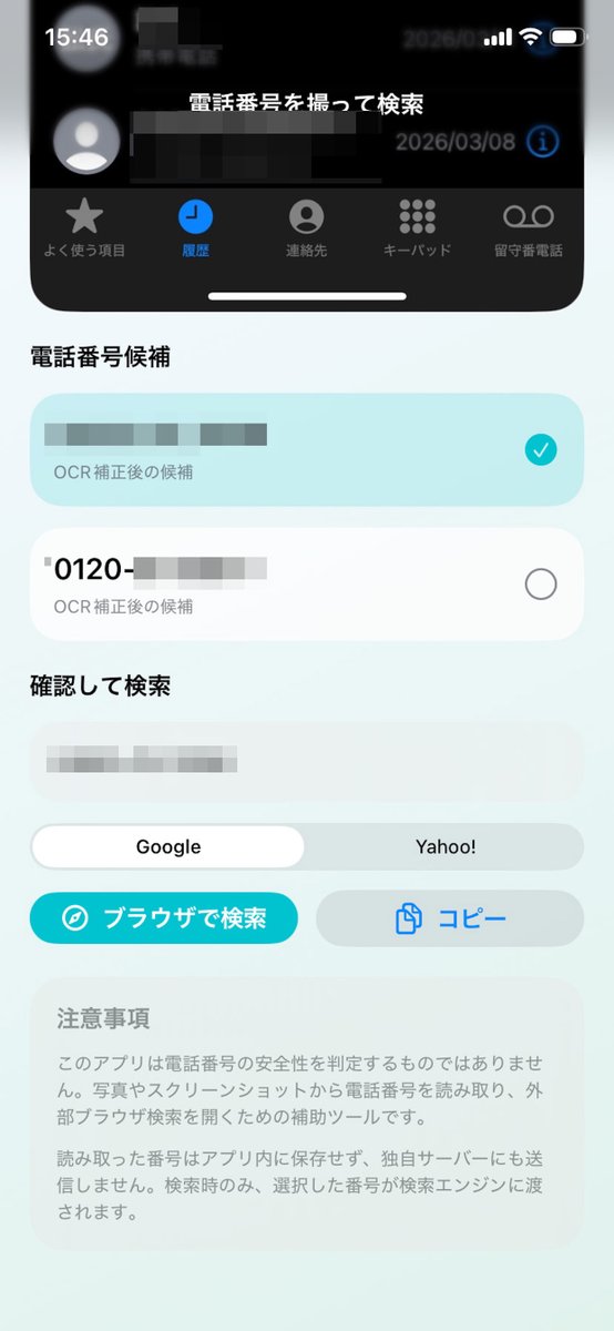 hobeec's tweet photo. iPhoneアプリ「電話番号を撮って検索」　最近、不審電話や詐欺電話が心配です。知らない番号を見ても、手で入力して調べるのは面倒。高齢の家族の固定電話に残った番号なら、なおさらです。『電話番号を撮って検索』なら、番号をiPhoneで撮るだけですぐに検索できます。
https://t.co/g8WbshA2X7 https://t.co/ihloAIWAdQ