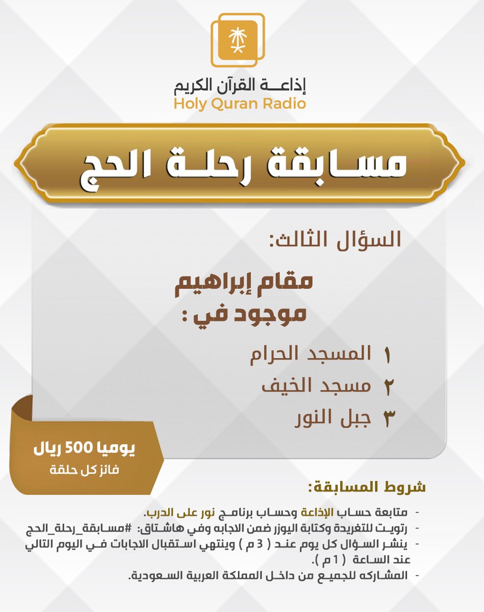 إذاعة القرآن الكريم tweet media