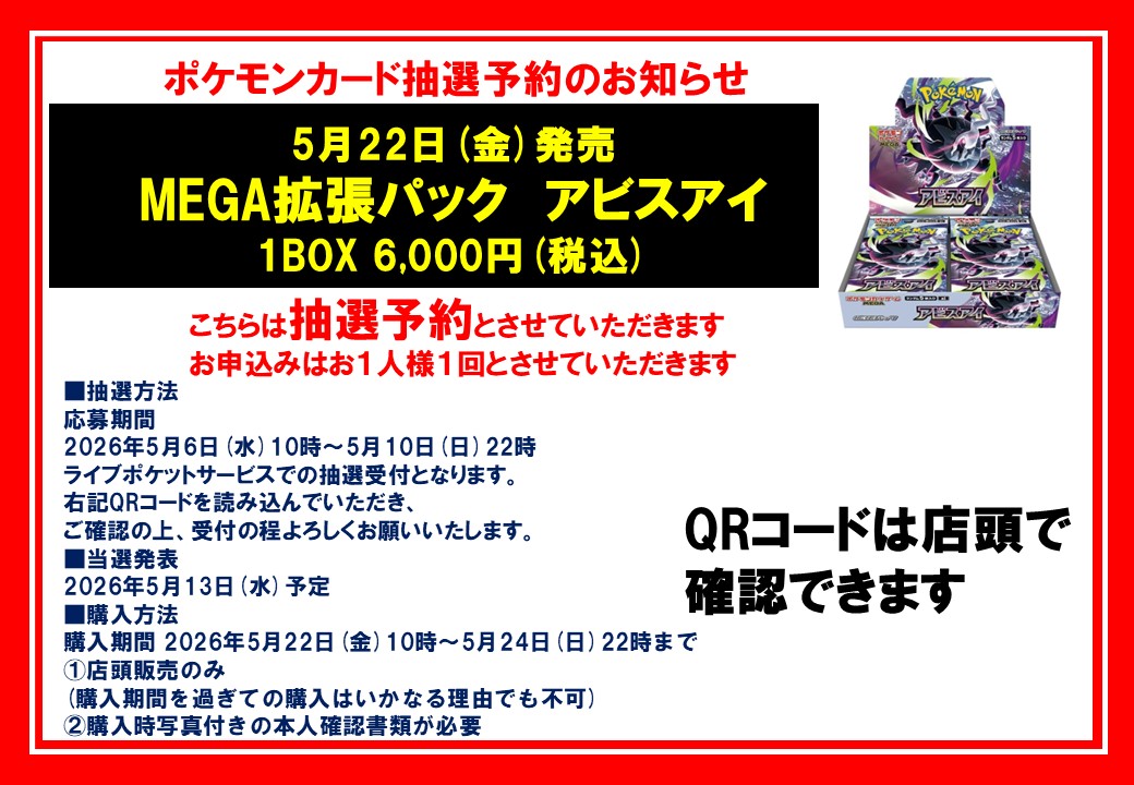 抽選販売受付】 #ポケモンカード 5月22日発売 MEGA拡張パック