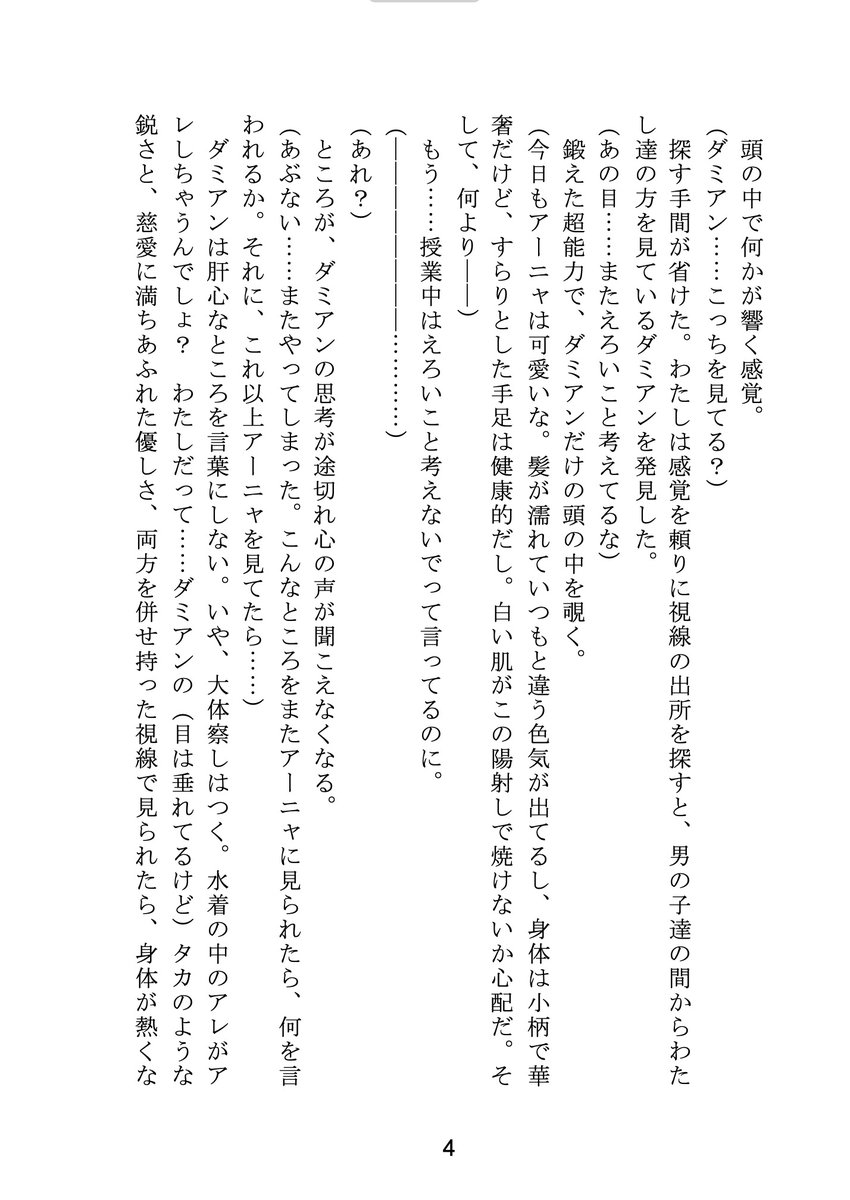 ほんの些細な仕草でときめいちゃうバカップルの図。（ダミアニャ成長if） (1/3) 
#SPY_FAMILY #スパイファミリー #ダミアニャ