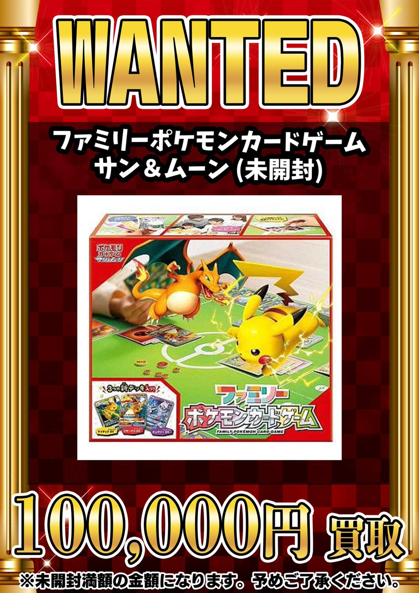 📣📣🚨 WANTED 🚨📣📣 ・ファミリーポケモンカードゲーム サン＆ムーン