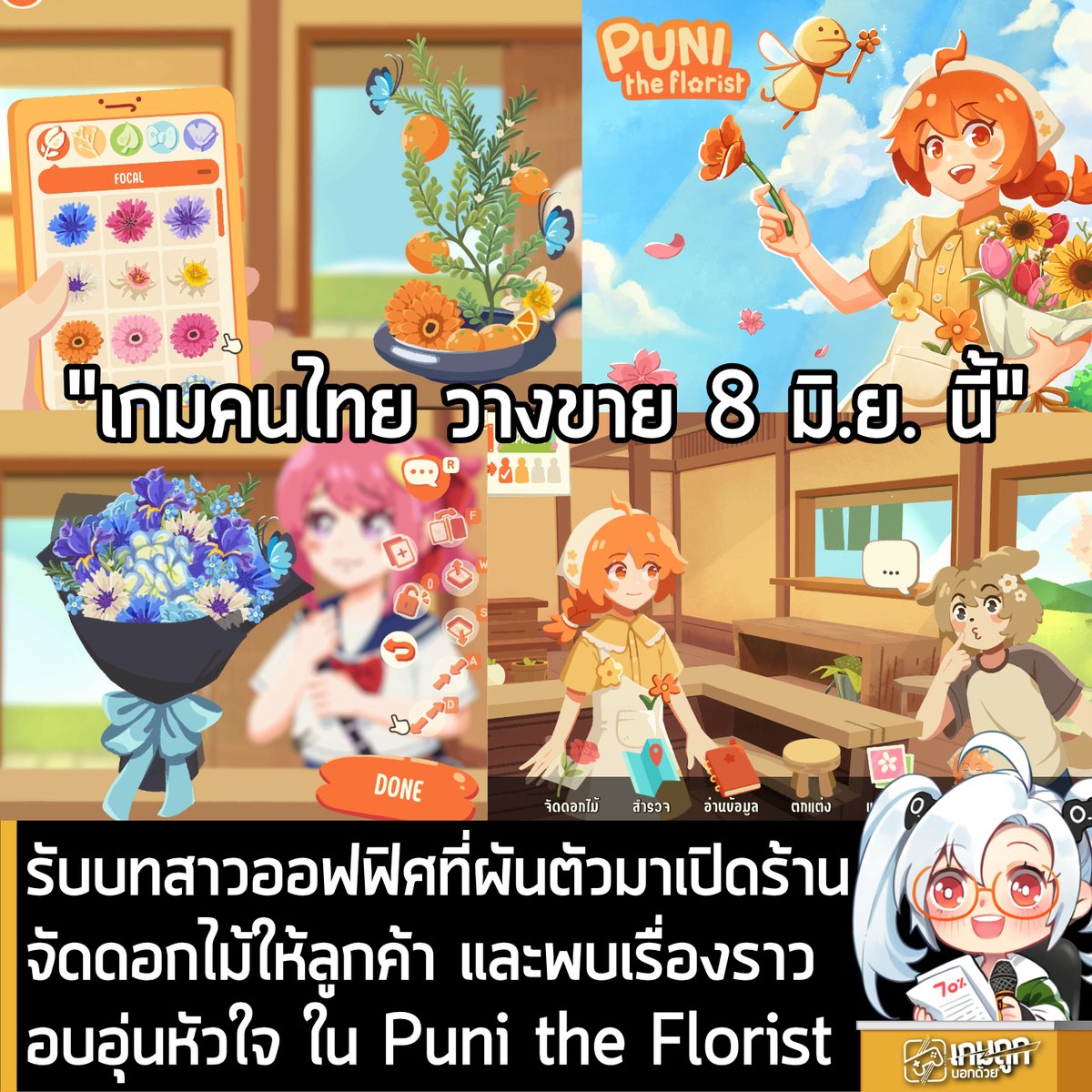 เกมถูกบอกด้วย tweet media