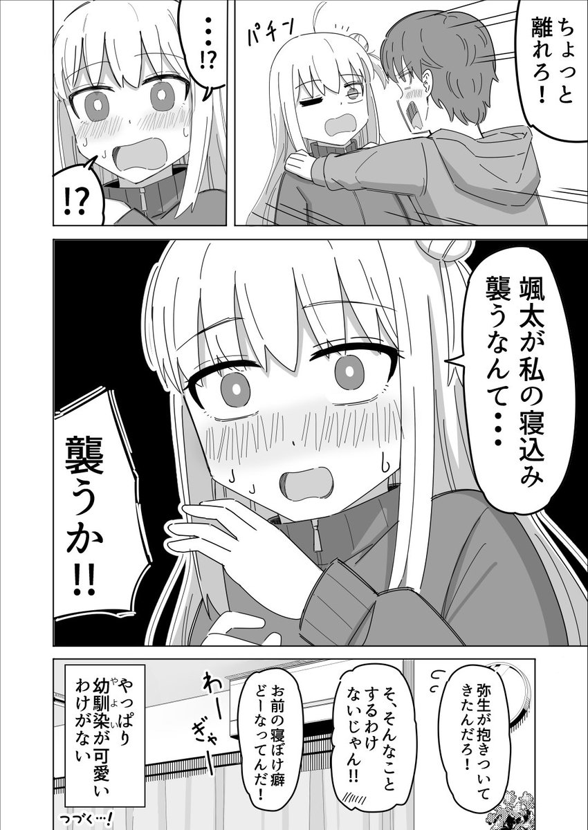 ぐーたら幼馴染が可愛いわけがない(2/2) 