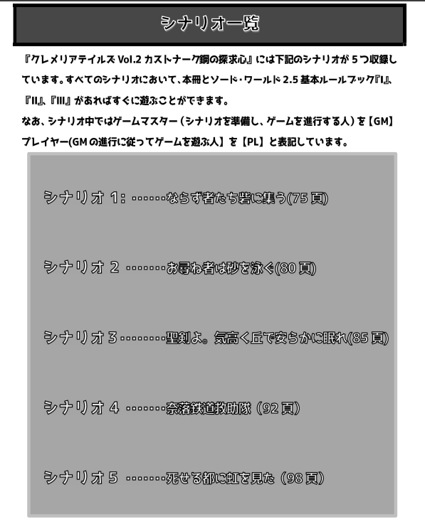 【ほ-24ゲムマ2026春】クレメリア情報局！_ソードワールド2.5非公式プロジェクト tweet media