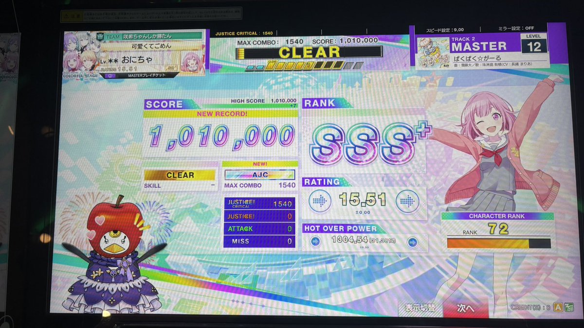 ぱくぱく☆がーる 理論値❕