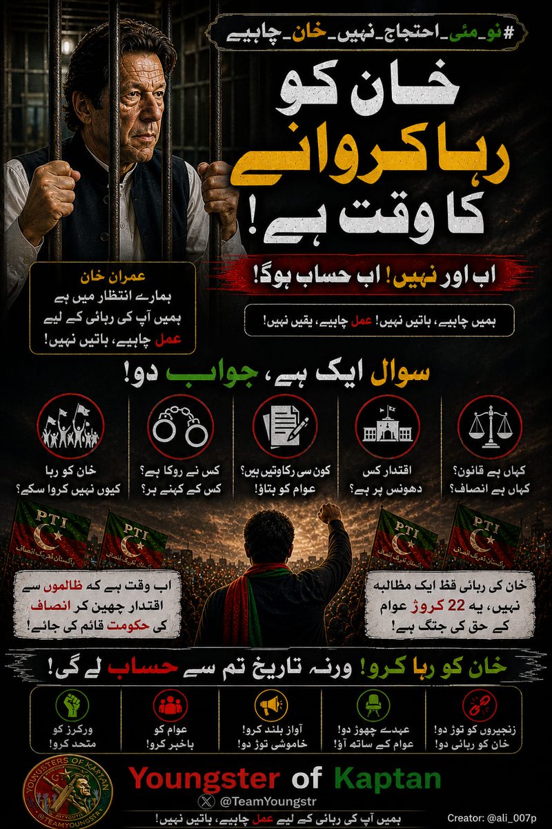 TeamYoungstr's tweet photo. إِيَّاكَ نَعْبُدُ وَإِيَّاكَ نَسْتَعِينُ
#نو_مئی_احتجاج_نہیں_خان_چاہیے
1K+ days of illegal captivity
1 demand 1 answer👇
Politics later, Khan Release first
Tickets later, Khan first
Jalsas later, Adiala's gate first
Stop small events.
Give one big resistance call
@TeamYoungstr https://t.co/msaOg72SZS