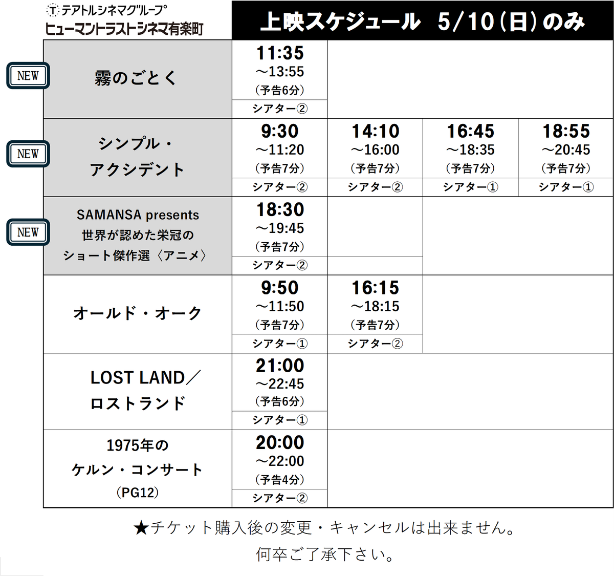 上映スケジュールのご案内】 5/8㊎~5/14㊍ 🎬新作映画📽️ 『#シンプル