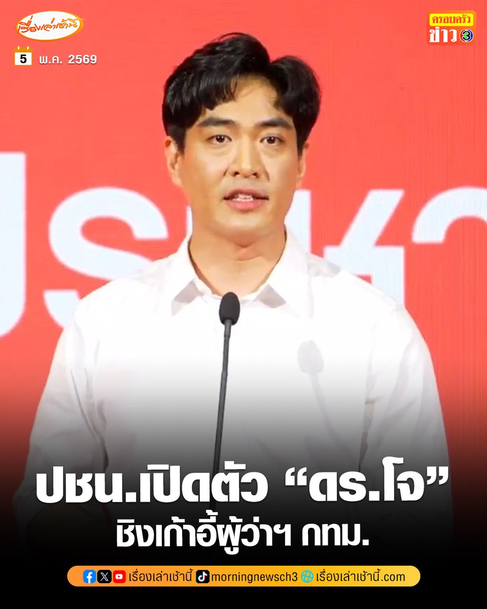 เรื่องเล่าเช้านี้ tweet media