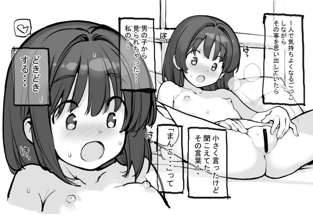 銭湯に入ってきた子と〇〇〇した話 進捗9 自分で考えた「きもちよくなるごっこ」をする天海由奈さん😊 