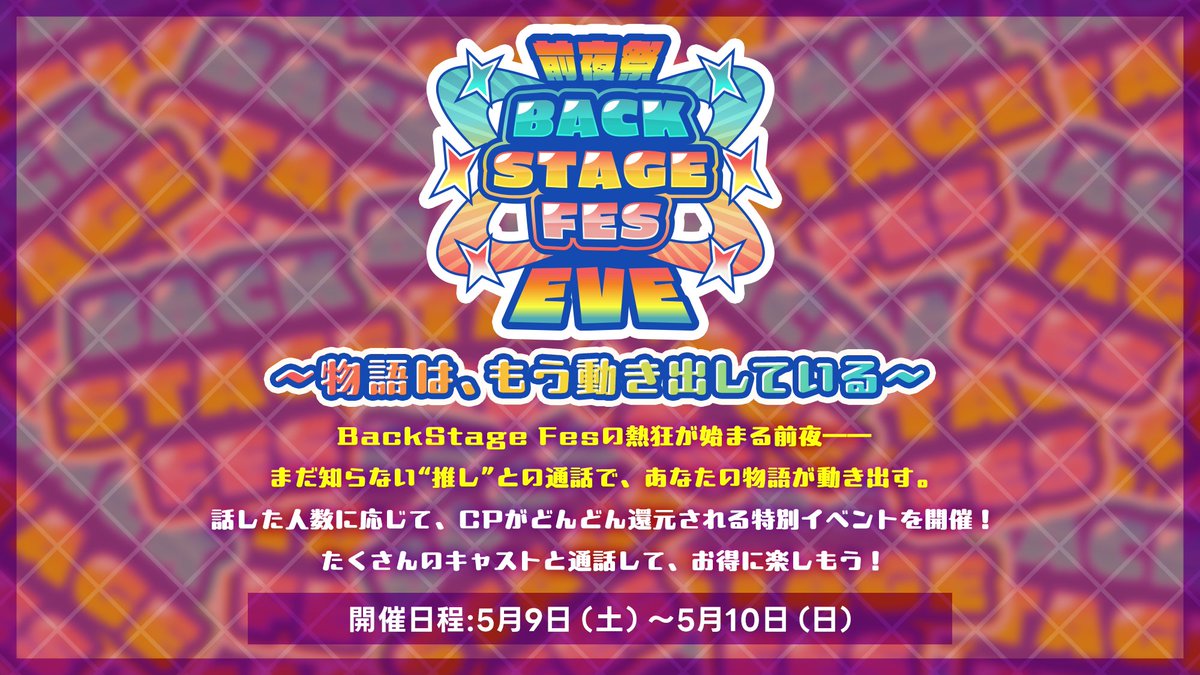BackStage公式 / VTuberと通話できるアプリ tweet media