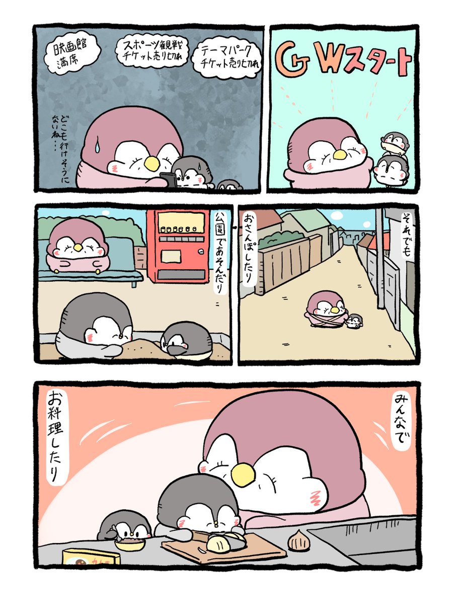 ペンギンの優しい世界-お腹すい汰＠ tweet media