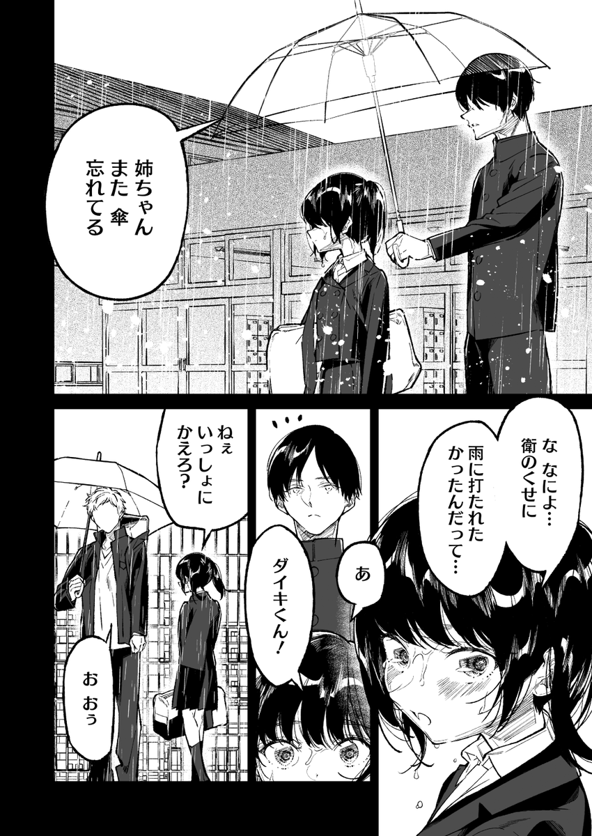 浅川先生
《姉かわ》
HOTMILK 2026.06

(2/2) 