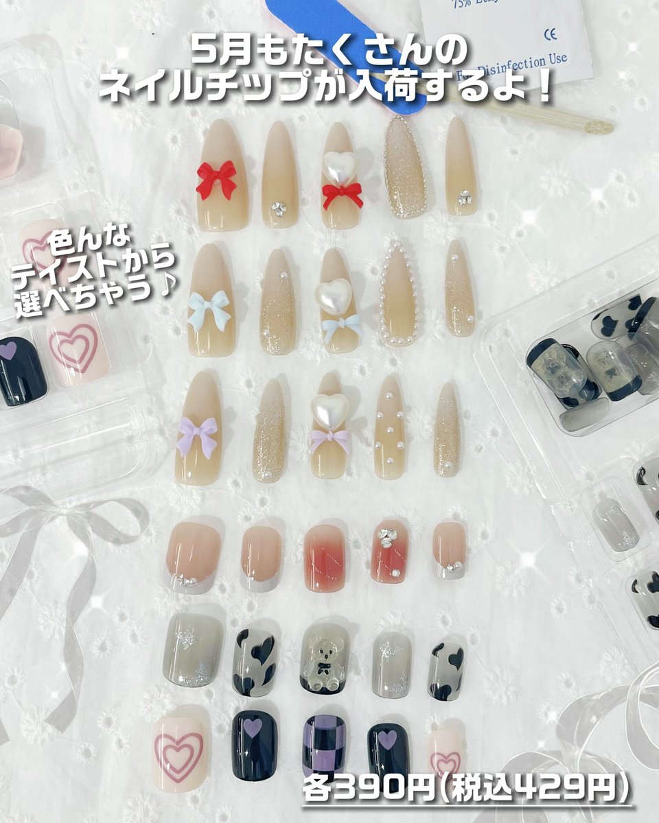5月もネイル、かわいすぎる💅✨ 大人気のネイルチップは、 選ぶのが