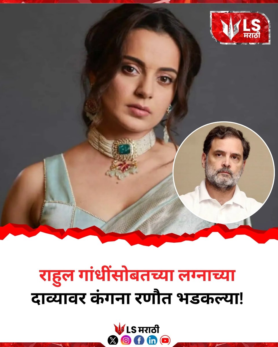 lsmarathi's tweet image. राहुल गांधींसोबतच्या लग्नाच्या दाव्यावर कंगना रणौत भडकल्या! 
#milindsoman #swimming #fitness #achievement