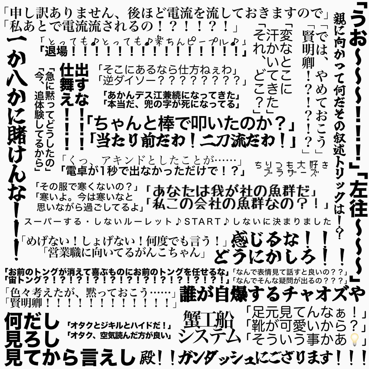 会社のみんなの最近の発言をまとめた