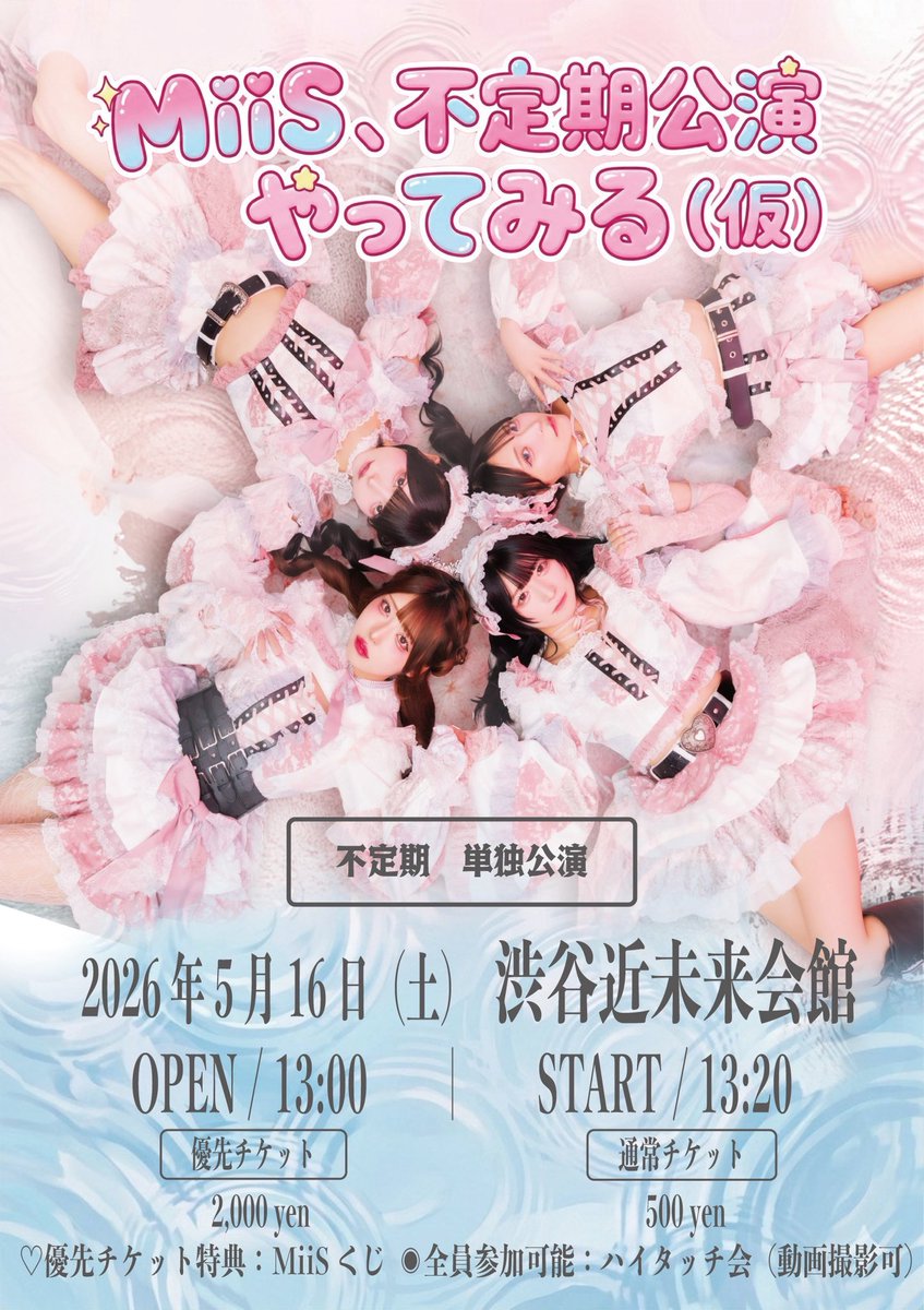 500円でMiiSのライブをたっぷり見れる！