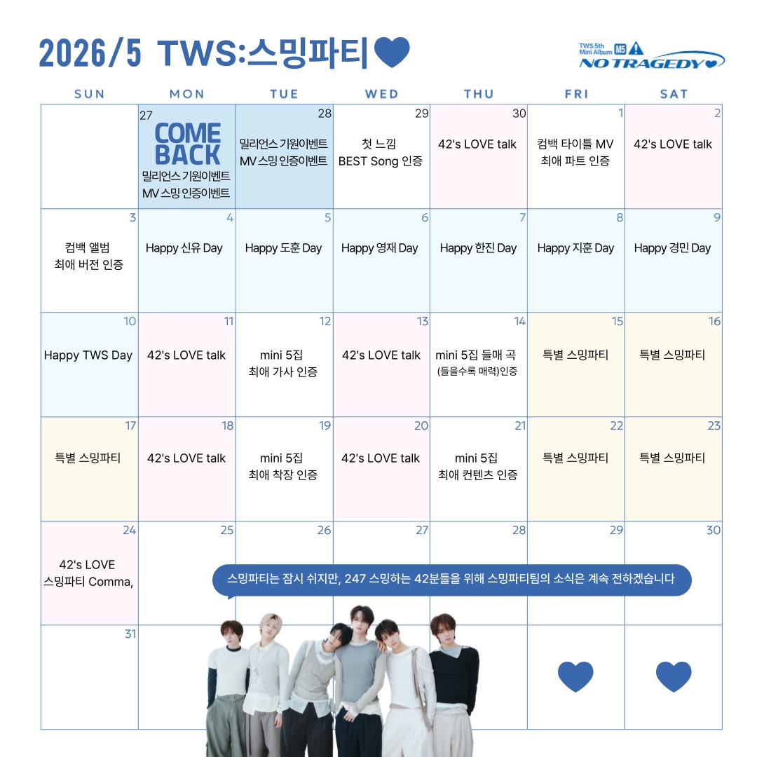 TWS스밍파티팀 tweet media