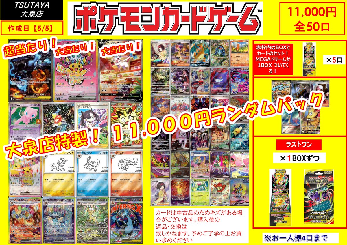 販売予告】 11,000円くじ作成しました‼ 全50口。超当たりはメガ