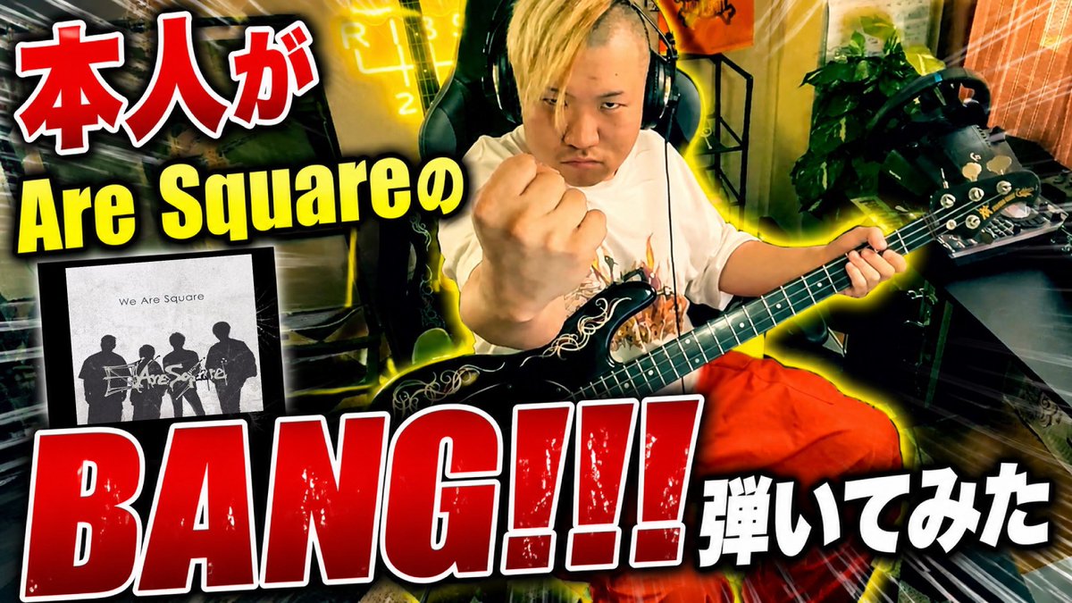 ついに・・・

「BANG!!!」　

プレイスルー動画です🔥

youtu.be/Zwrr25Ru-0E