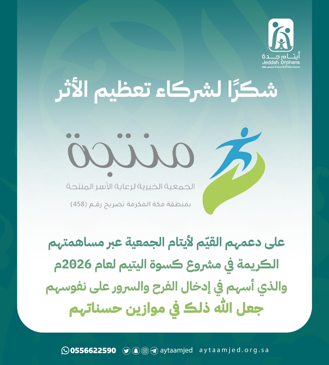 جمعية رعاية الأيتام بجدة tweet media