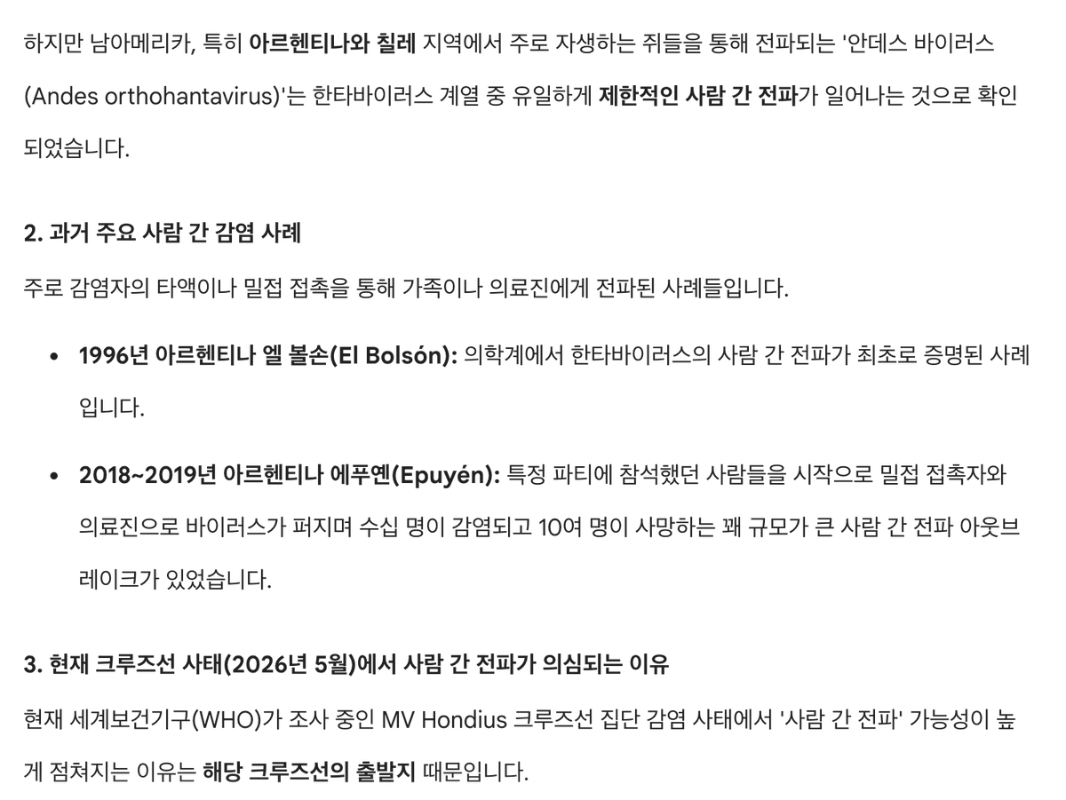 woohyong's tweet photo. 한타바이러스중 인간-인간 전염이 보고된 유일한 경우는 안데스 바이러스인데, 사망자들 나온 유람선이 아르헨티나 우수아이아에서 출발했다고.. https://t.co/W0mH6l2upU
