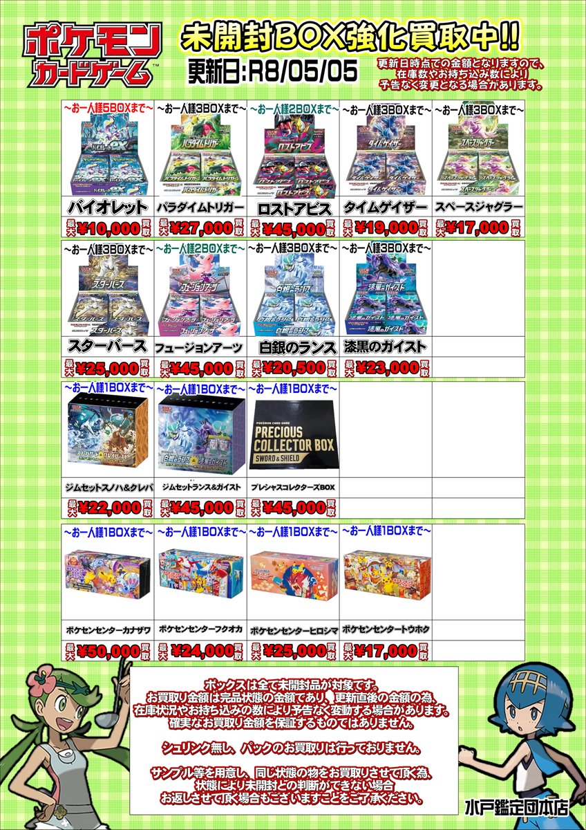 アド確！高騰中！8ボックス➕psa6枚　まとめ売り！ ⚡ポケモンカードゲームBOX買取情報⚡ 最新版ポケモンカードBOXの買取