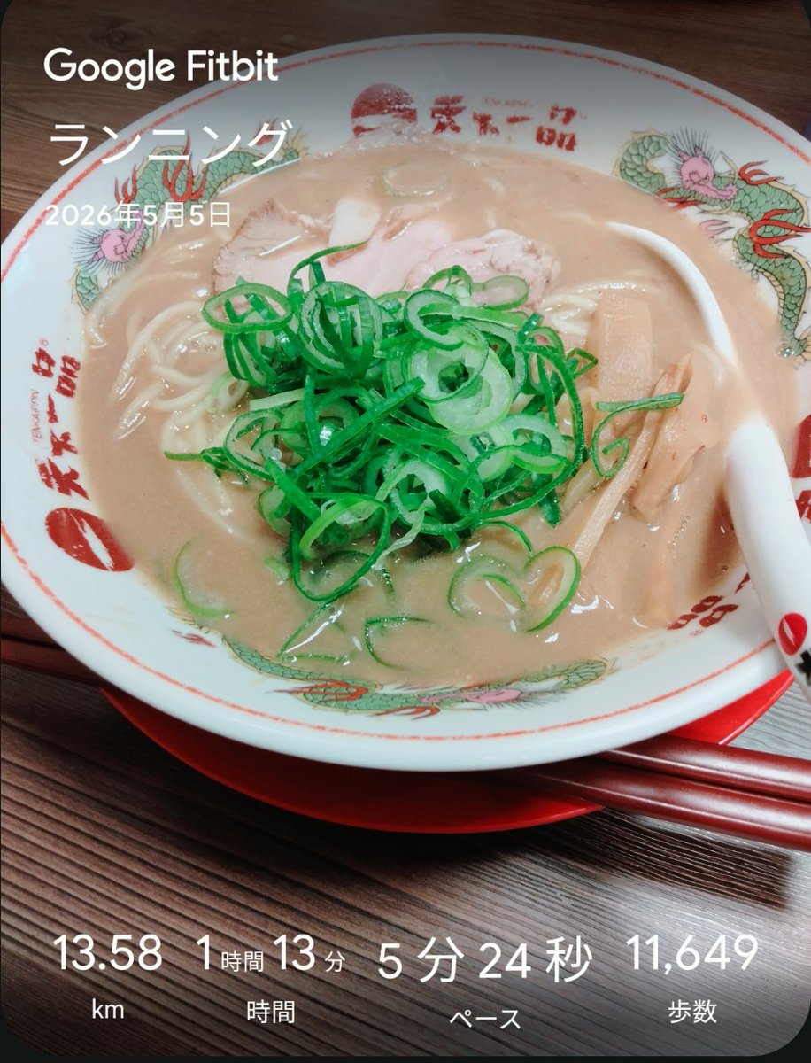 rich_0712's tweet photo. 疲労回復栄養食です🍜
#ランニング #running #ジョギング #jogging #マラソン https://t.co/xjG6LcP5ha