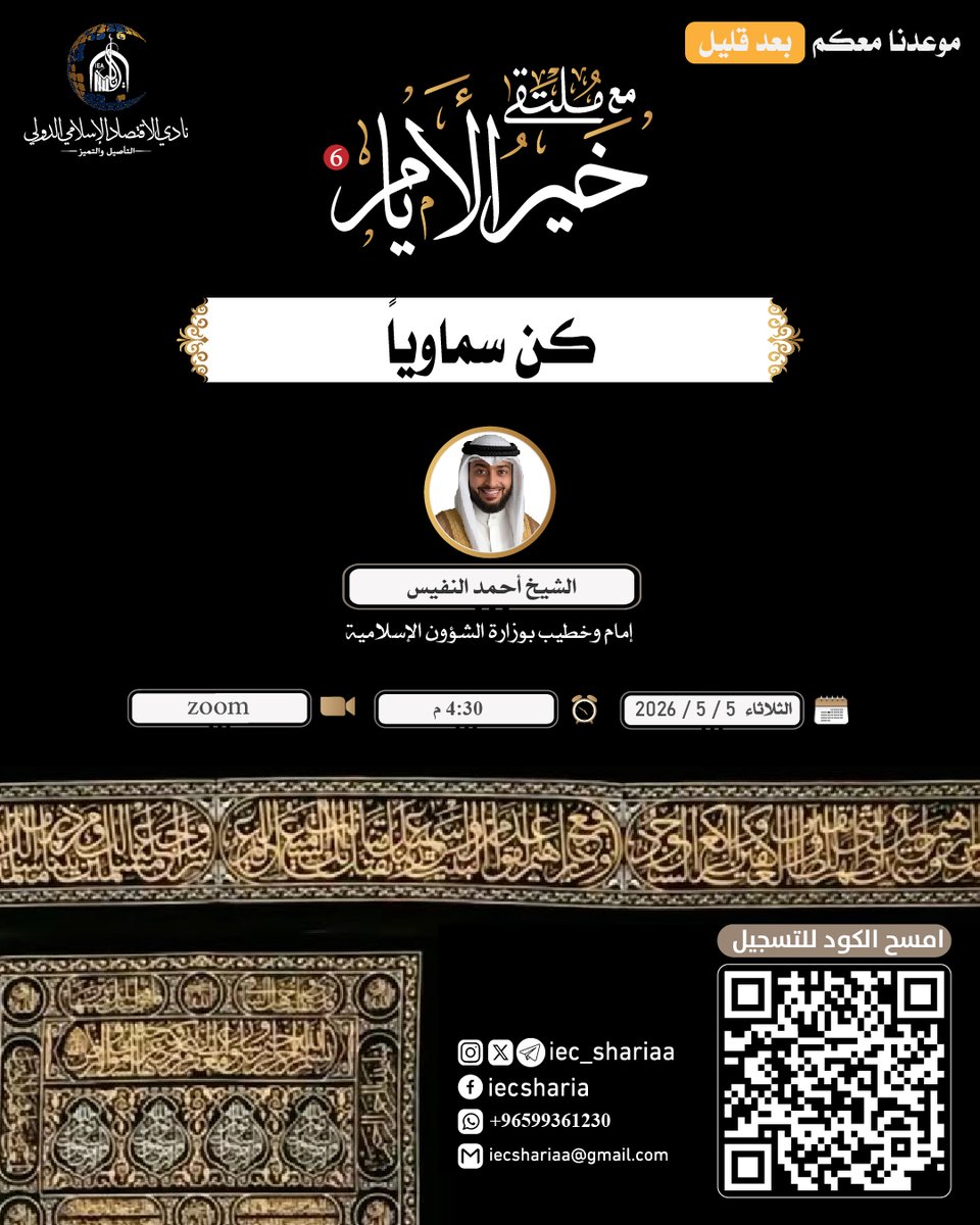 نادي الاقتصاد الإسلامي الدولي tweet media