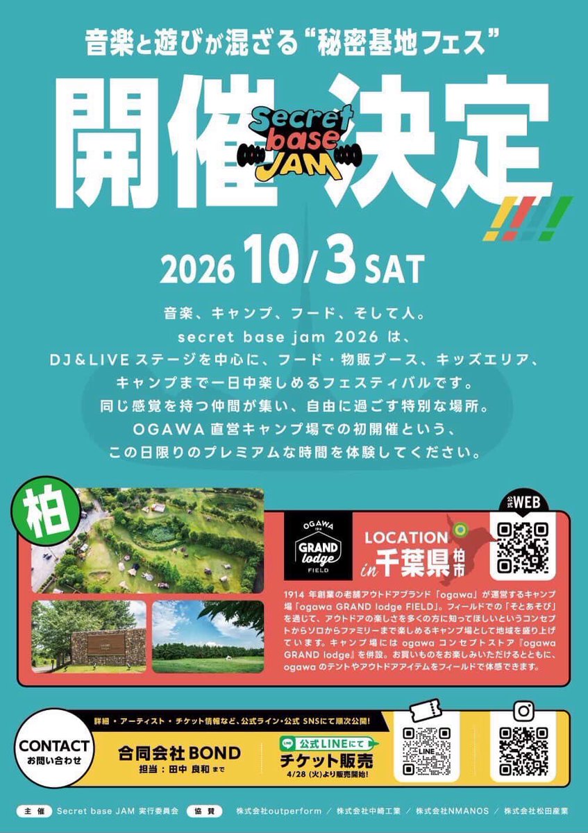 Djfumiya_staff's tweet photo. ��DJ info》
※FUMIYAとSUによるDJユニット「銀座たけ内」が出演します。

🗓 2026.10.3（土）

『secret base jam 2026』

📍 ogawa GRAND lodge FIELD
〒270-1465 千葉県柏市手賀１６１８

🎫チケットはこちら
https://t.co/3W9RkbLyip

公式LINE▶︎ https://t.co/7mfeUyTz83 https://t.co/2vLDYTOnIY
