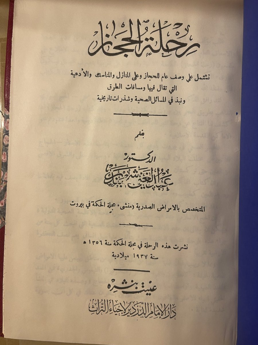 kiing_707's tweet photo. #كتاب: رحلة الحجاز
بقلم عبدالغني شهبندر
مجلد 1
تجليد اركان جلد 
دار الامام الدردير لاحياء التراث
السعر: 75 ريال https://t.co/JmVpRAVqwt