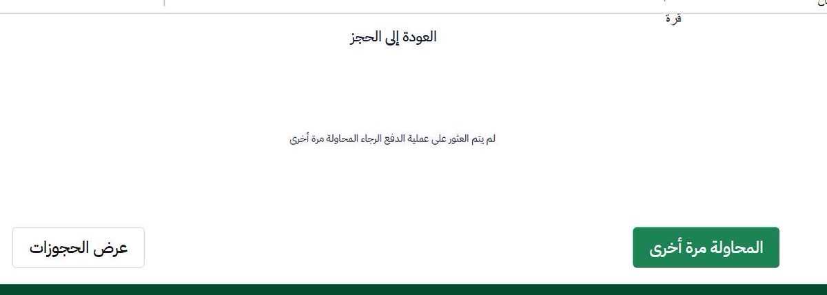 Mee_S_96's tweet photo. @HRDF_Care هذا الصورة ت��لع لي بعد دفع المبلغ تطلع هالصفحة ولا يتم سحب المبلغ https://t.co/TjAXogNSK1