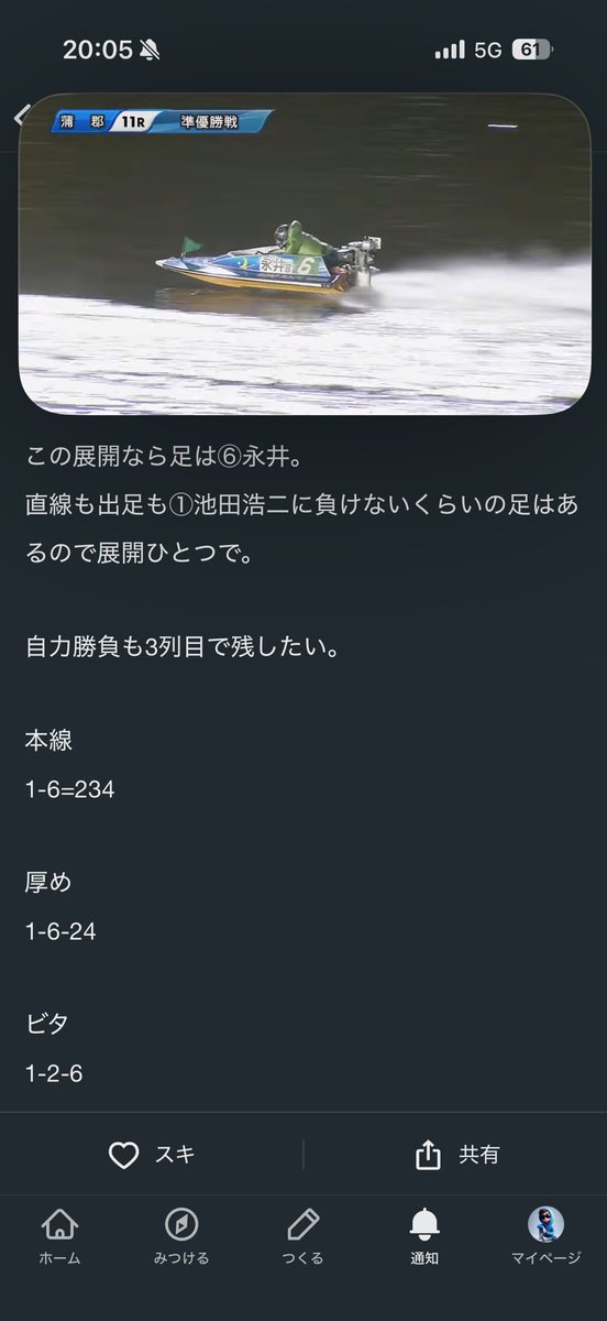 Kの競艇予想 tweet media