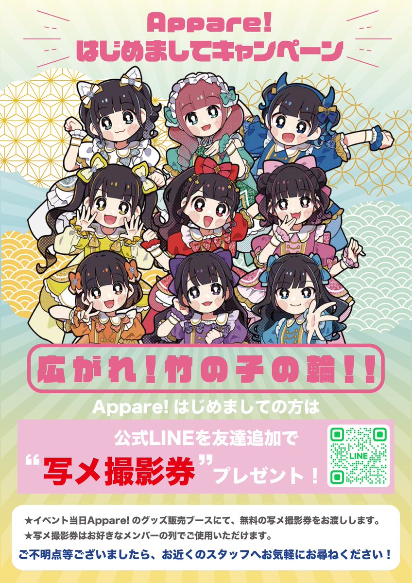 ❤️💚🤍💛💙🩷💜🧡🩵

Appare!10th ANNIVERSARY TOUR
〜てんきゅー!!!!!!!!!〜【栃木公演】

❤️💚🤍💛💙🩷💜🧡🩵

明日はすずぽん凱旋公演です🥟💙
5/6(水祝)
📍栃木県総合文化センター サブホール
⏰開場 14:00 / 開演 15:00
🎫《入場無料❣️》r10.to/appare-tour2026
⚠️🚨チケット残り僅かです🚨⚠️
📝