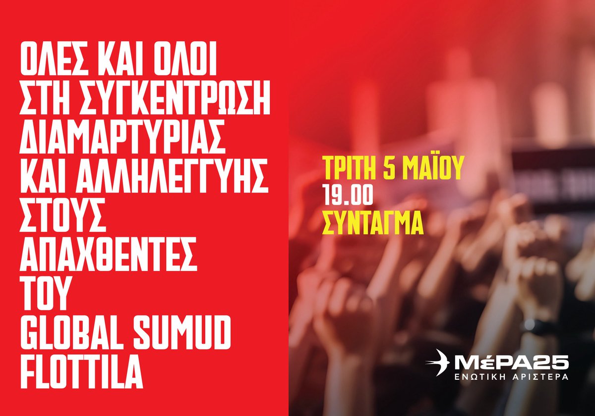 ΜέΡΑ25 tweet media