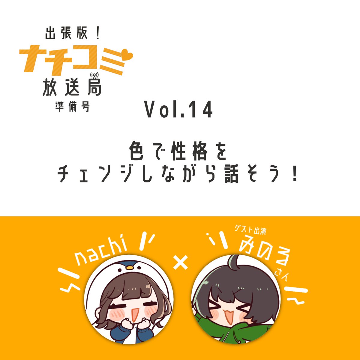nachi｜5/31(日)川越 ﾄｰｸﾗｲﾌﾞ tweet media