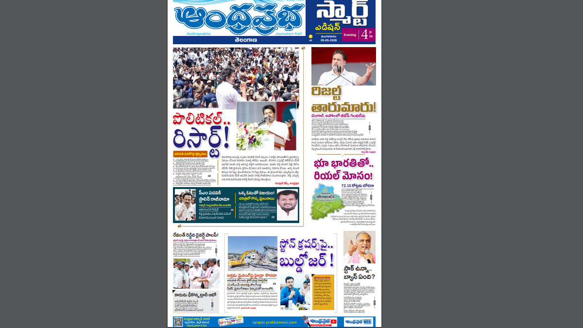 Andhra Prabha Official tweet media