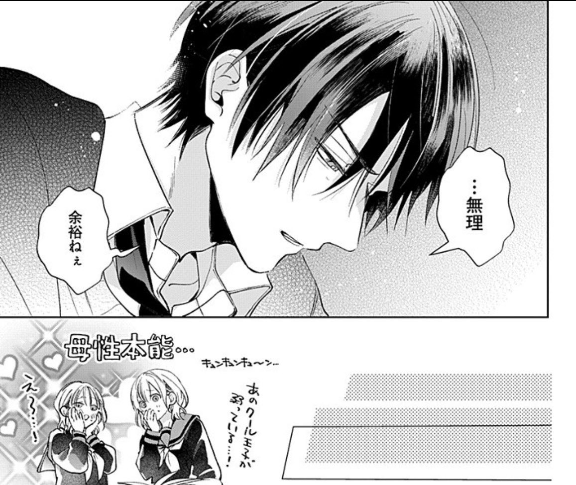 【商業BL/創作BL】
少女マンガなら叶わない恋15話③!
更新されてます…!!
ナオ限定でめちゃくちゃ余裕がなくなる男鳥羽広臣氏と一生照れ屋さんのすなおくん… 