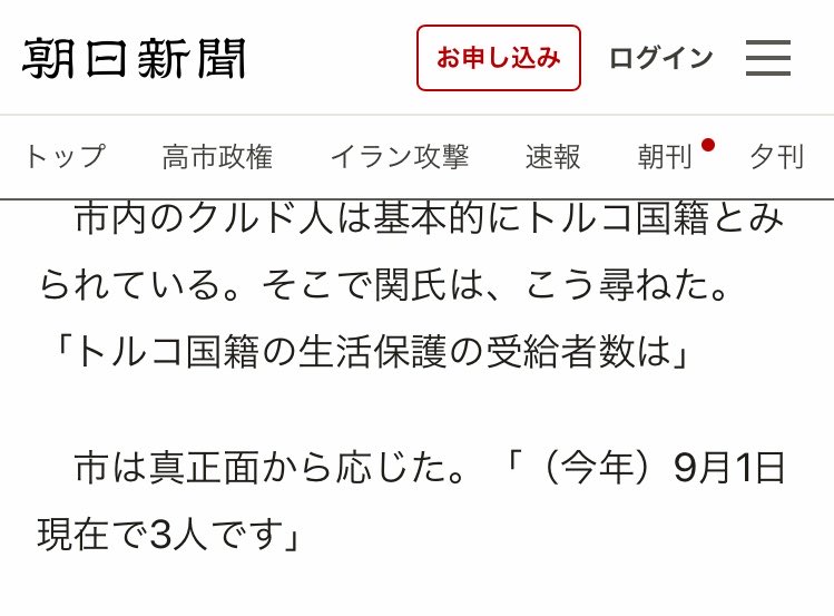 川口市は、3人のクルド人に生活保護をあげていますが、トルコにも生活保護があるので、全員トルコに帰らせ、トルコからの支援を受けさせてください。
トルコでは、社会扶助連帯財団（SYDV）が審査し、クルド人の貧困者も支給してもらえます。
クルド人には日本の生活保護を受給する権利はありません！