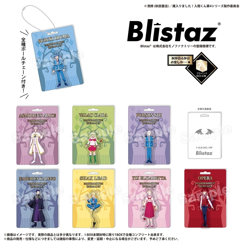 入間くんグッズ情報 (@iruma_goods) / Posts / X