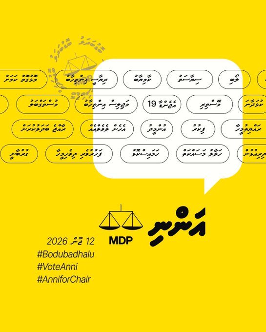 #KeehveAnni
He is the leader who taught us the true meaning of democracy.
He was also one of the key figures who took the initiative to bring down a 30-year regime....
#VoteAnni #BoduBadhalu #AnniForChair