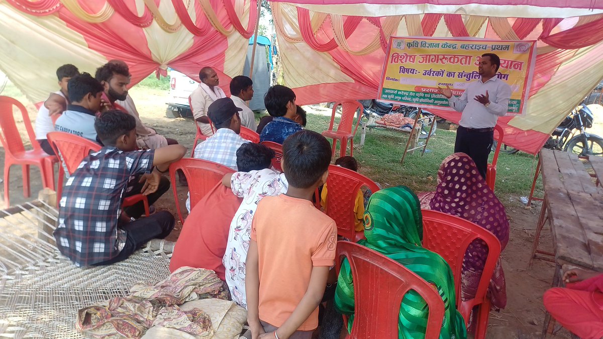 आज दिनाँक 5/5/2026  को  कृषि विज्ञान केंद्र  बहराइच-  प्रथम  के अन्तर्गत ग्राम पंचायत जब्दी, विकास खंड तेजवापुर में विशेष जागरूकता अभियान- उर्वरकों का संतुलित प्रयोग  विषय पर किसानों को जागरूक किया गया।