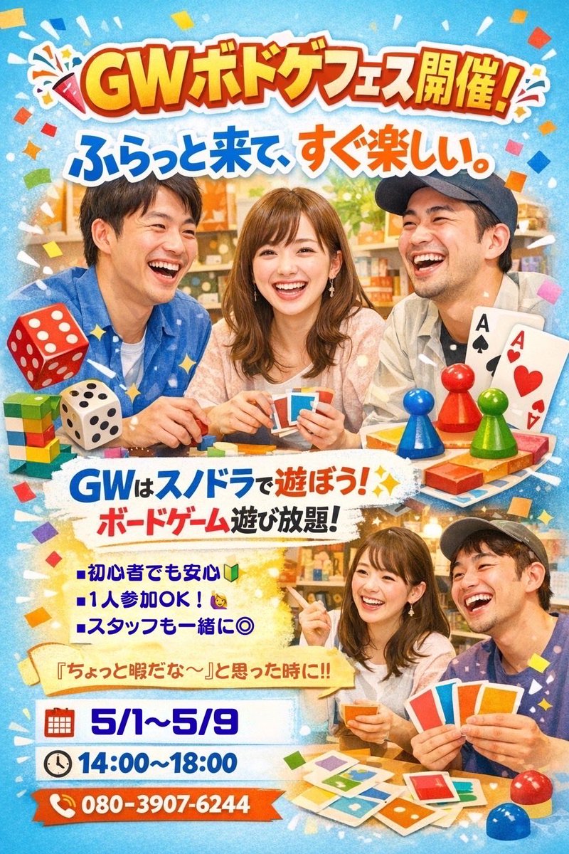 Snow44Dragon's tweet photo. 明日も開催✨
GWボドゲフェス🎉
この期間中
14:00〜18:00の間
ワンドリンクでボードゲームが最大【4時間】
遊び放題✨💕

つまり。。。500円で4時間遊べちゃいます

是非遊び場所に困ったら
スノドラ😁

#福岡
#ゴールデンウィーク https://t.co/vkMiIkI1Nr