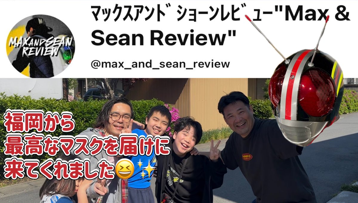 bassguitar11111's tweet image. 【福岡から埼玉に車旅😳】Max&amp;amp;SeanReviewのお2人が
我が家に最高なマスクを
届けてくれました✨‼️ 

youtu.be/TdgVhZs11W4?si… @YouTubeより

@maxandsean
#仮面ライダー
#BLACK
#マスク
#コスプレ
#YouTube
#チャンネル登録
#拡散希望