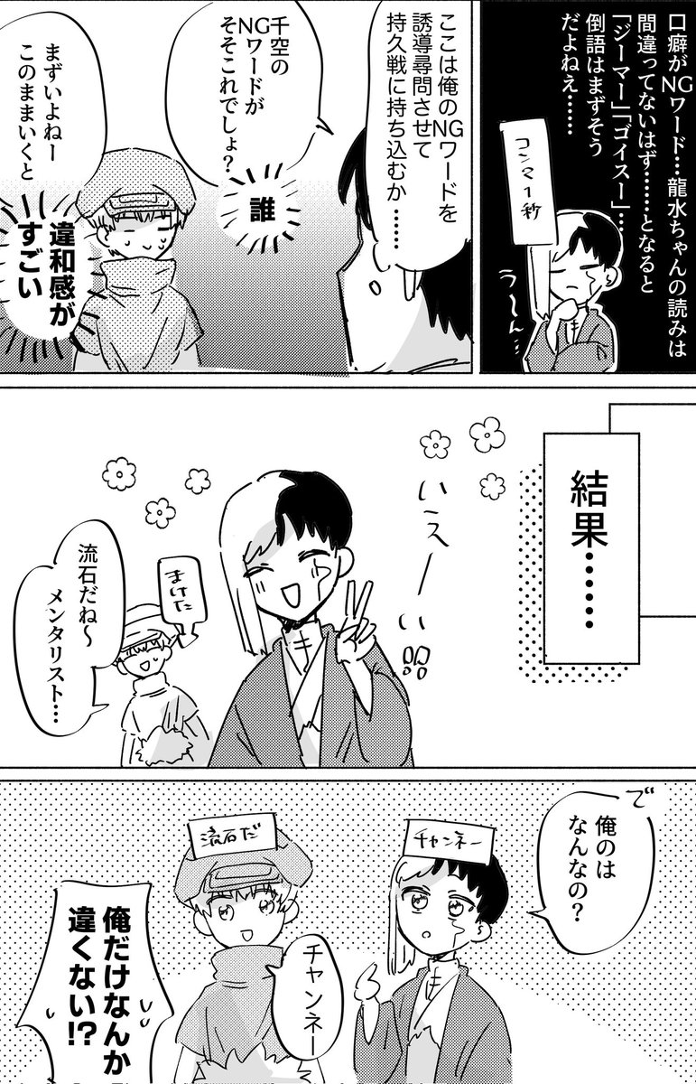 五知将でNGワードゲームやってみた